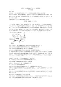 山东省2021届高三下学期5月普通高中学业水平等级模拟考生物试题 版含答案