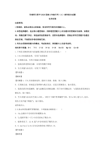 广东省华南师范大学附中2020届高三上学期第三次月考理综化学试题含解析【精准解析】