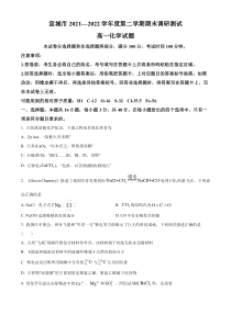 安徽省宣城市2021-2022学年高一下学期期末调研测试化学试题（原卷版）