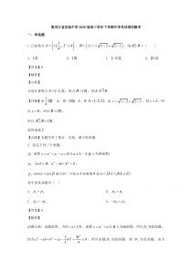 【精准解析】黑龙江省实验中学2020届高三下学期开学考试数学（理）试题