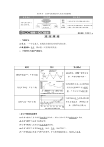 2021版新高考选考地理（湘教版）一轮复习：第18讲　全球气候变化对人类活动的影响含答案【高考】