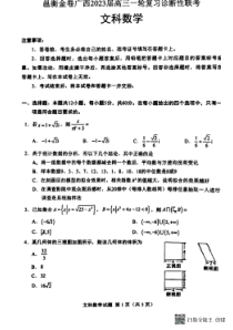 2023届邕衡金卷广西高三一轮复习诊断性联考文科数学试卷 PDF版含解析