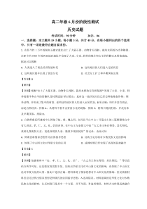 山东省德州市第一中学2022-2023学年高二下学期6月月考历史试题 word版含解析