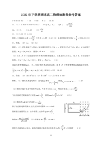 湖南省岳阳市平江县2022-2023学年高二上学期1月期末物理试题参考答案（高二物理）