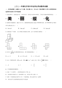 《黑龙江中考真题数学》《精准解析》黑龙江省绥化市2021年中考数学真题试卷（原卷版）