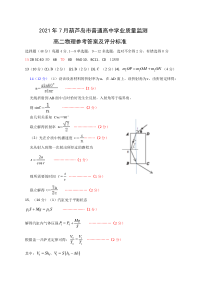 辽宁省葫芦岛市普通高中2020-2021学年高二下学期期末学业质量监测物理答案