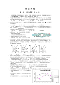 江苏省徐州市铜山区大许中学2020届高三模拟政治试卷含答案