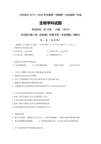 黑龙江省大庆市第四中学2019-2020学年高一上学期第一次检测生物试题含答案