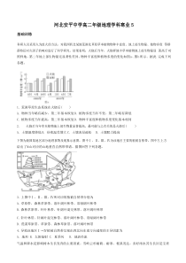 河北省安平中学2020-2021学年高二上学期地理学科作业5