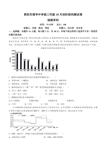 贵州省贵阳市清华中学2024届高三上学期10月月考地理试题+