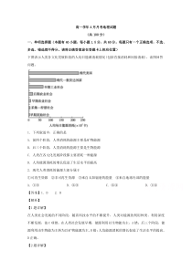 黑龙江省鹤岗市第一中学2019-2020学年高一4月月考地理试题【精准解析】