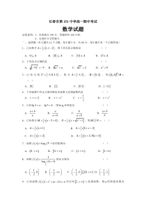 吉林省长春市第一五一中学2020-2021学年高一上学期期中考试数学试卷含答案