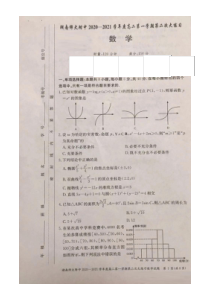 湖南师大附中2020-2021学年高二上学期第二次大练习数学试题 图片版含答案