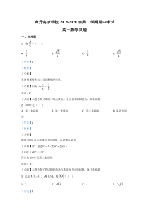 【精准解析】陕西省商洛市商丹高新学校2019-2020学年高一下学期期中考试数学试题