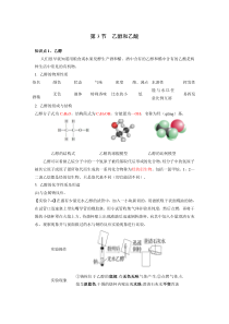 7.3乙醇与乙酸（讲）-2022-2023学年高一化学同步精品讲+练(人教版2019必修第二册）（解析版）