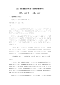 湖南省郴州市湘南中学2020-2021学年高一上学期期中考试语文试题 含答案