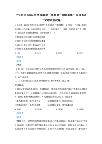 宁夏大学附中2021届高三上学期期中考试文科综合政治试题（暨第三次月考）【精准解析】