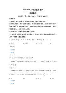 陕西省安康中学2020届高三下学期仿真模拟数学（理）试题【精准解析】