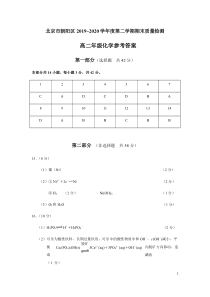 北京市朝阳区2019-2020学年高二下学期期末质量检测化学试题 答案2020.7