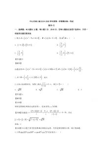 广东省中山市2020届高三上学期期末考试数学（文）试题【精准解析】