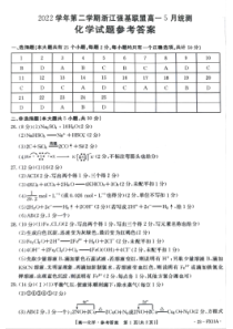 浙江省强基联盟2022-2023学年高一下学期5月月考化学试题参考答案