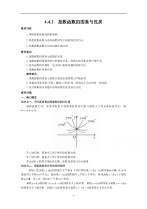 新教材数学人教A版必修第一册教案：4.2指数函数 4.2.2指数函数的图象和性质 含解析【高考】