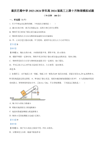 重庆市巴蜀中学2023-2024学年高三上学期高考适应性月考物理模拟试题（三）  含解析