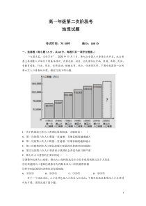 河北省廊坊市三河市第一中学2020-2021学年高一下学期第二次阶段考地理试卷含答案