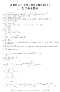 陕西省渭南市2021届高三教学质量检测（一模）化学答案