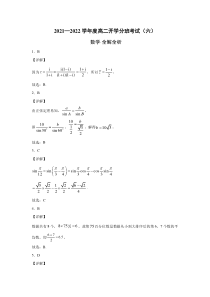 江苏省2021-2022学年高二上学期数学开学考试（六）（全解全析）