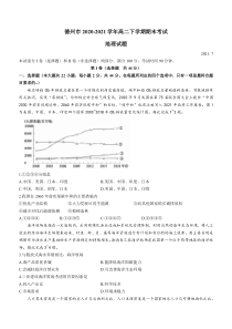 山东省德州市2020-2021学年高二下学期期末考试地理试卷 含答案