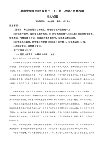 四川省遂宁市射洪中学校2023-2024学年高二下学期4月月考语文试题 Word版含解析