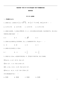 黑龙江省鸡西市第一中学2019-2020学年高一下学期期末考试数学试题含答案