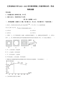 江苏省盐城市响水中学2022-2023学年高二下学期学情分析考试物理试题（一）（原卷版）