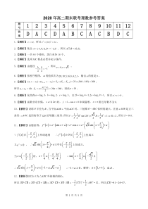 2019-2020安徽名校第二学期期末考试高二数学（理）试题答案