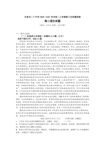 吉林省长春市第二十中学2020-2021学年高二上学期第三次考试语文试卷 含答案