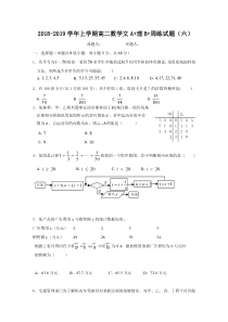 江西省信丰中学2018-2019学年高二上学期数学周考六（文A%2b理B%2b）含答案