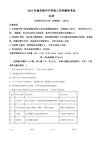 重庆市南开中学2023届高三模拟考试化学试题  