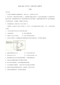 河南省开封市五县2020-2021学年高二上学期期中联考生物试题 