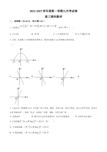 甘肃省兰州市教育局第四片区高中联考2022-2023学年高三上学期第一次月考数学（理）试题  