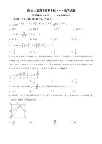 重庆市巴南区高2024届高考诊断考试（一）数学