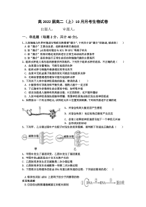 重庆市云阳江口中学校2020-2021学年高二上学期第二次月考生物试题