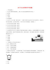 《山东中考真题物理》山东省济南市2017年中考物理真题试题（含答案）