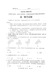 福建省三明市2020-2021学年高二上学期期末考试数学试题 PDF版含答案