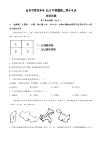 四川省宜宾市第四中学校2022-2023学年高二下学期期中地理试题  Word版