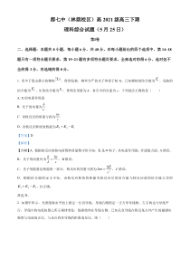 2024届四川省成都市第七中学高三下学期5月模拟考试理科综合试题-高中物理  Word版含解析