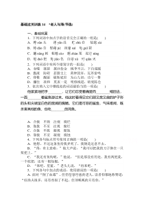 高中新教材语文部编版选择性必修上册基础过关训练 14 老人与海（节选）