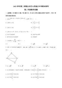 浙江省台州市八所重点中学2021-2022学年高二下学期期末联考数学试题  