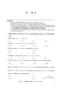 高三数学试卷