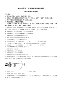 浙江省钱塘联盟2022-2023学年高一下学期期中联考试题生物含答案